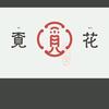 小科小科