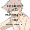 我再次谢谢你
