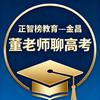 @董老师高考志愿填报
