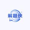 解题侠-Ai答题助手