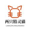 两只精灵猫