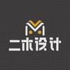 二木设计