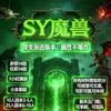 SY魔兽阿豆