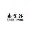 泰生活THAISHOME-东南亚综合餐料