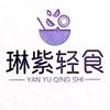琳紫轻食