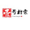 壹号档案铺