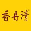 香丹清官方旗舰店