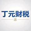 郑州丁元