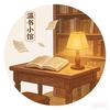 温书小馆