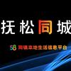 抚松同城58同镇本地信息