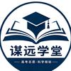 谋远学堂