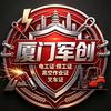 厦门军创特种作业培训中心厦门应急培训机构