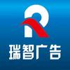 瑞智标书广告