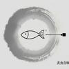 羡鱼音频