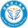 湖南成考
