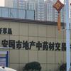 安国中药饮片-中药材