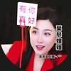莫愁姐姐切片(乖乖爱吃糖🍬⁶⁰⁹)