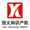 信义话知产