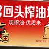 春姑娘榨油妹