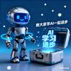 AI学习百宝箱