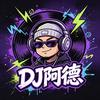 DJ阿德