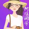 阿瑶同学