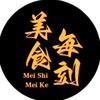 美食每刻