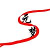 点墨诗仙