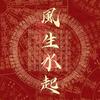 问剑观云轩