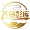 飞鱼影库