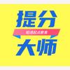 昭通起点教育提分大师