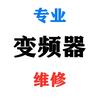 晋江安海变频器维修