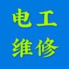 A-宜宾电工(电路电缆维修安装)
