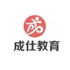 宁夏成仕教育