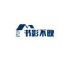 书影不晚·书苑