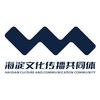 海淀文促