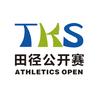 TKS田径公开赛