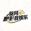 旋风-影音娱乐