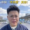 福州华威科目二考场阿橙