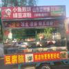 常工院夜市绿豆凉粉，糖醋凉皮，凉面菜煎饼