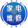 大同市福锐家电维修清洗1部