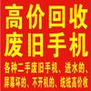 汝城高价回收二手机
