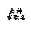 汉化老祖