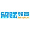 EssayNow留学论文