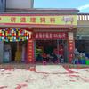 讲道理饲料（蒲草塘店）