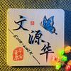 以收藏