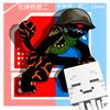 无序的君二