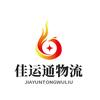 佳运通物流K