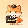 月月追剧
