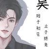 羊二十